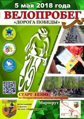 Жители Орловщины на велосипедах проедут по «Дороге Победы» 