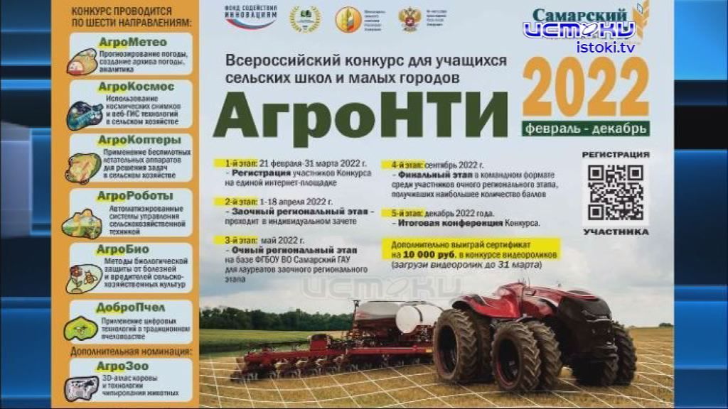 В Орловском аграрном университете прошел Финал Всероссийского конкурса «АгроНТИ-2022». 