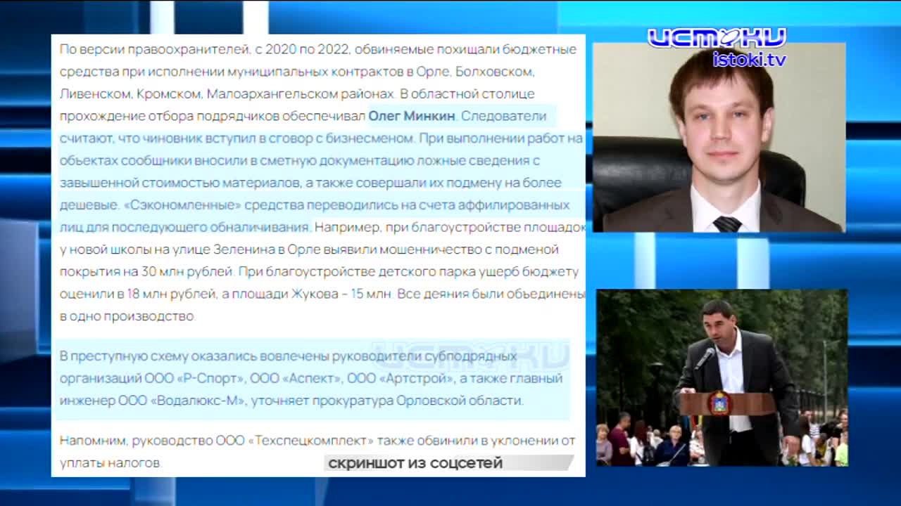 Над Орловщиной сбили беспилотник, началось рассмотрение дела против  руководства любимого подрядчика губернатора и бывшего первого заммэра Орла