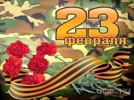 В Орле пройдут мероприятия, посвященные Дню Защитника Отечества В Орле пройдут мероприятия, посвященные Дню Защитника Отечества
