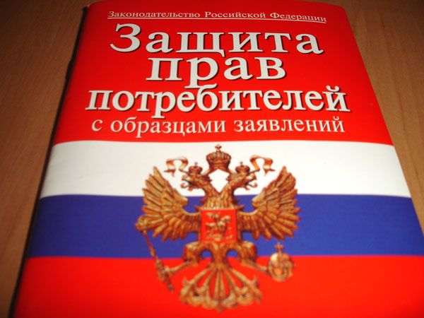За полгода около 700 человек посчитали, что их права как потребителей, были нарушены За полгода около 700 человек посчитали, что их права как потребителей, были нарушены