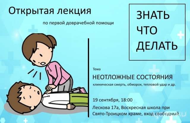Орловчан научат оказывать неотложную медпомощь Орловчан научат оказывать неотложную медпомощь