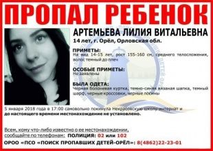 В Орле разыскивают девушку, сбежавшую из интерната.