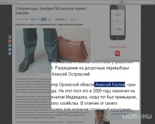 Федеральные СМИ о досрочной отставке губернатора Орловской области Федеральные СМИ о досрочной отставке губернатора Орловской области
