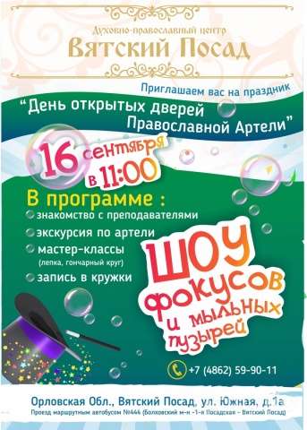 В Вятском Посаде пройдет день открытых дверей в православной артели В Вятском Посаде пройдет день открытых дверей в православной артели