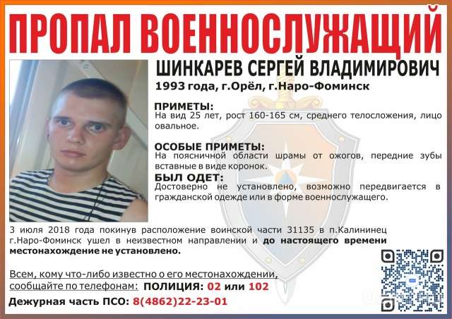 Из воинской части в Московской области пропал молодой орловчанин Из воинской части в Московской области пропал молодой орловчанин