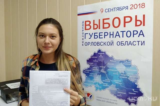 В Орле полным ходом идут выборы губернатора В Орле полным ходом идут выборы губернатора