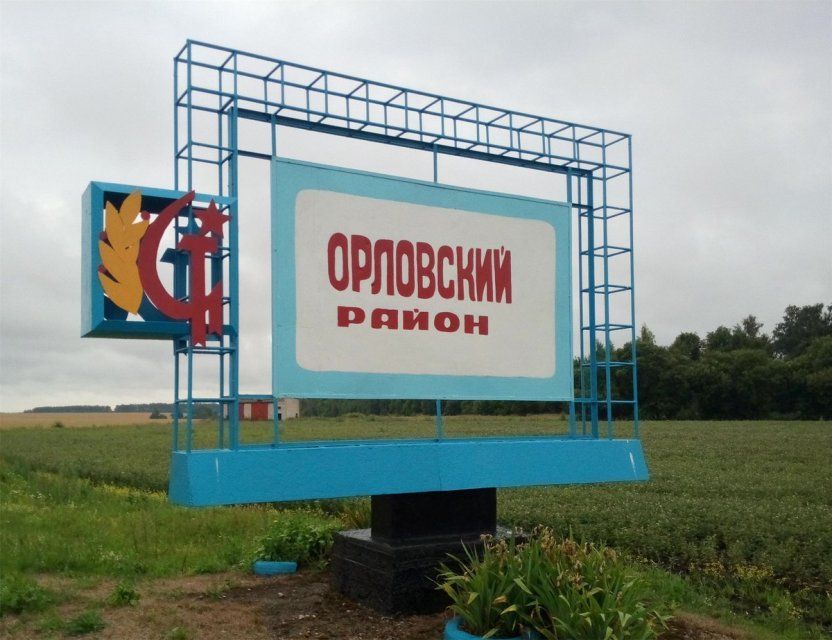 Орловский район превратится в муниципальный округ через два года