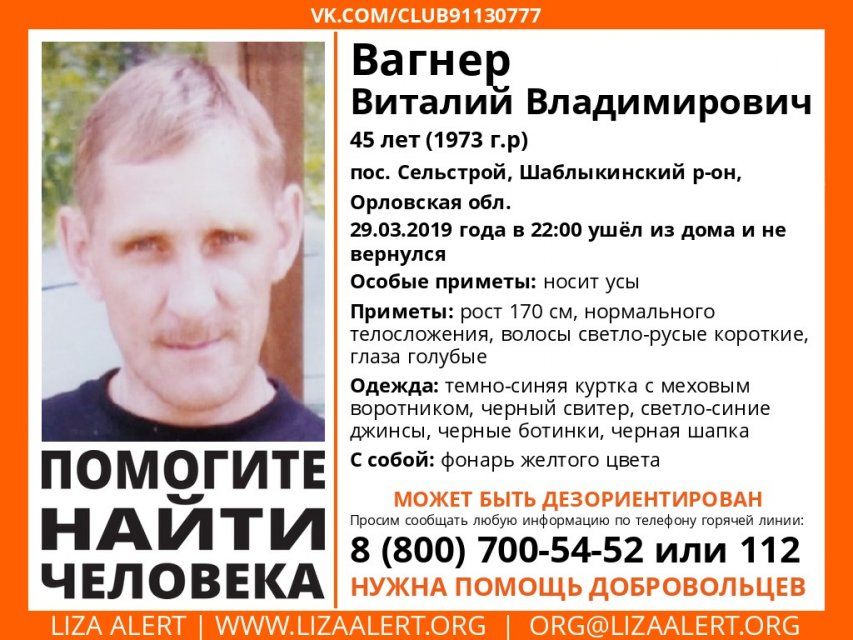 Ушел из дома и не вернулся: на Орловщине разыскивают 45-летнего мужчину