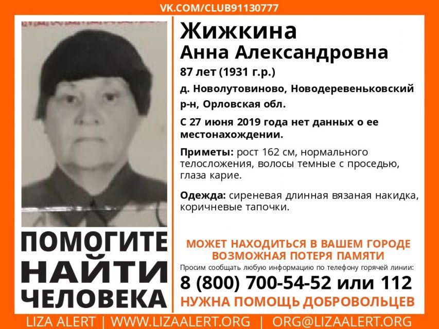 Потеряла память: в Орловской области разыскивают пенсионерку