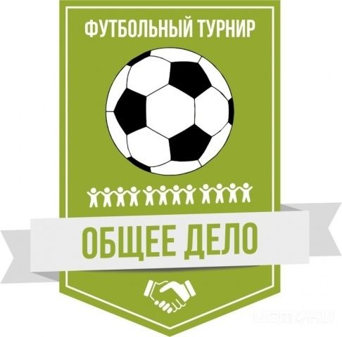 В Орле пройдет турнир по мини-футболу «Общее Дело» В Орле пройдет турнир по мини-футболу «Общее Дело»