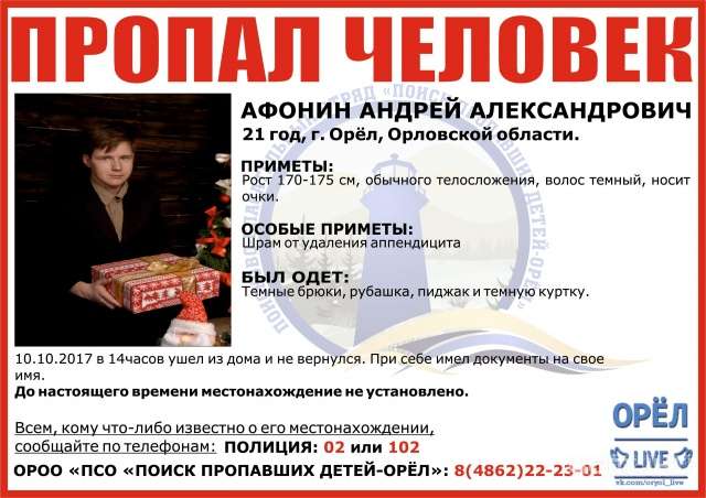 Ушел и не вернулся. В Орле разыскивают 21-летнего парня Ушел и не вернулся. В Орле разыскивают 21-летнего парня
