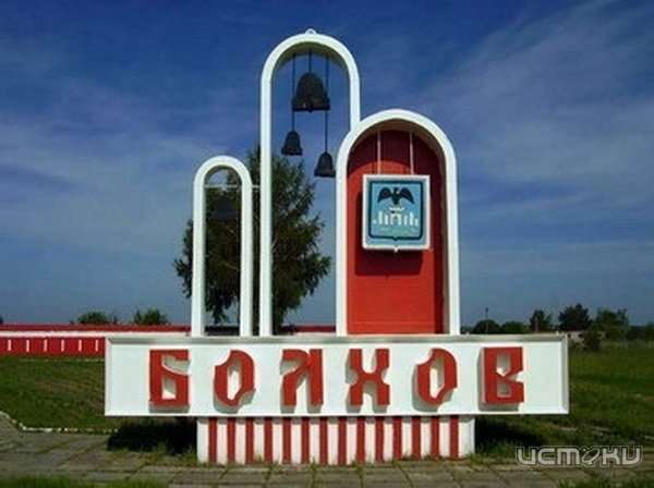 "Истоки" встретятся с мэром, который за полгода смог преобразить Болхов "Истоки" встретятся с мэром, который за полгода смог преобразить Болхов
