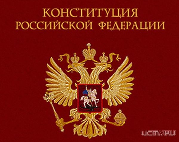 В День Конституции России прокуратура проведет прием граждан В День Конституции России прокуратура проведет прием граждан