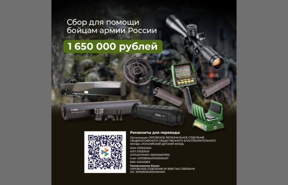 На Орловщине ведется оперативный сбор посылки для бойцов СВО