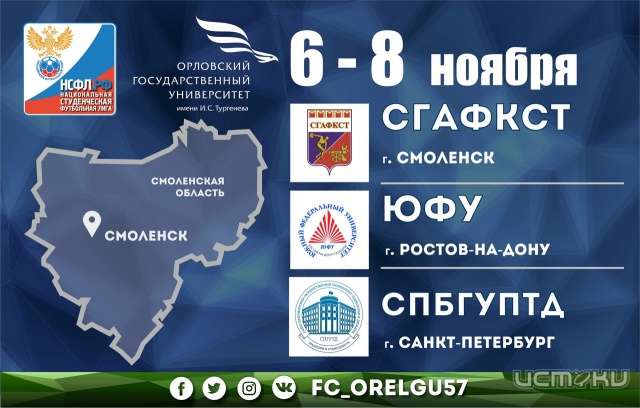 Футболисты ОГУ начнут сезон в студенческой лиге Футболисты ОГУ начнут сезон в студенческой лиге