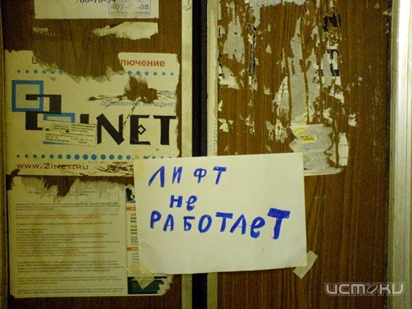 Проблема с лифтом? Звоните на "горячую линию"! Проблема с лифтом? Звоните на "горячую линию"!