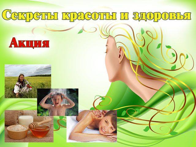 Сайт секреты здоровья и красоты Сайт секреты здоровья и красоты