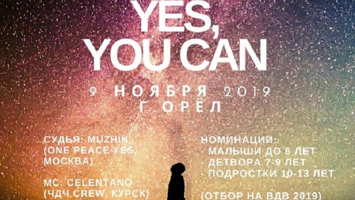 Yes, you can: в Орле пройдет межрегиональный фестиваль брейкинга