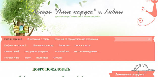 лагерь "Алые паруса" загородный лагерь Лагерь "Алые паруса" в Ливенском районе Орловской области вероятно будет восстановлен