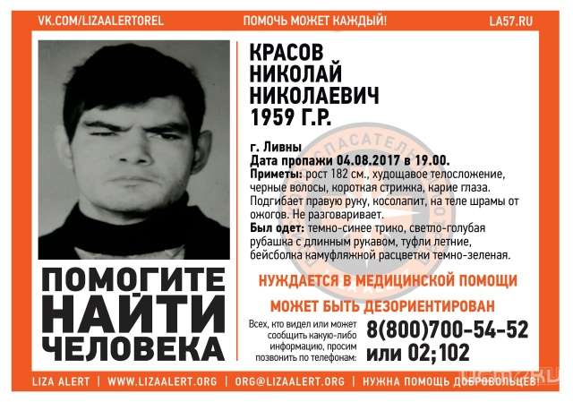 В Ливнах пропал немой мужчина В Ливнах пропал немой мужчина
