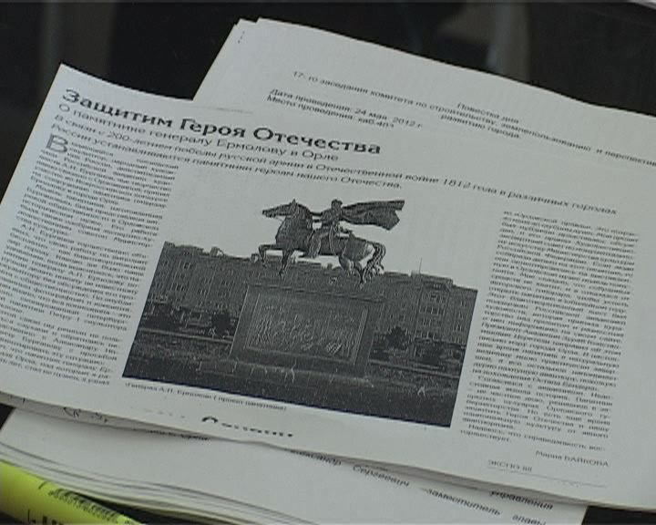 Городские депутаты обсудили проблему строительства памятника Ермолову Городские депутаты обсудили проблему строительства памятника Ермолову