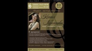 Ксения Лубянцева выступит в Орловской филармонии
