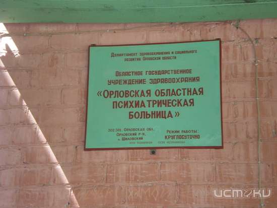 Пациент орловской психбольницы убил соседа по палате Пациент орловской психбольницы убил соседа по палате