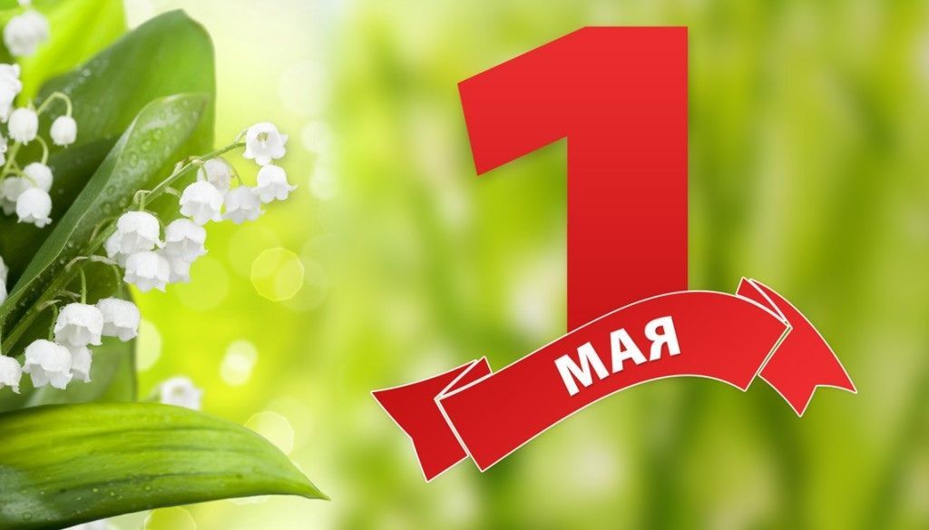 В День Весны и Труда в Орле пройдут праздничные мероприятия