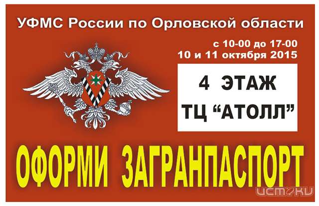 Оформить загранпаспорт можно в торговом центре «Атолл» Оформить загранпаспорт можно в торговом центре «Атолл»
