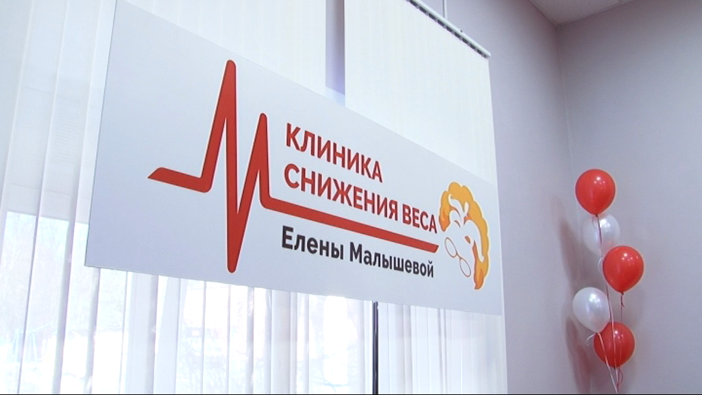 Снижение Веса Клиника В Москве