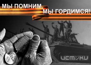 Подведены итоги Всероссийского творческого конкурса плакатов "Великая Победа!" Подведены итоги Всероссийского творческого конкурса плакатов "Великая Победа!"