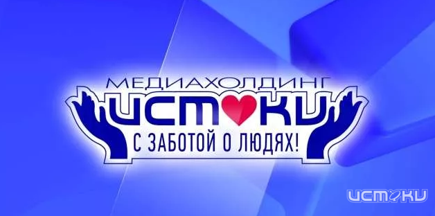 ТРК «Истоки» растут в рейтинге цитируемости СМИ ТРК «Истоки» растут в рейтинге цитируемости СМИ