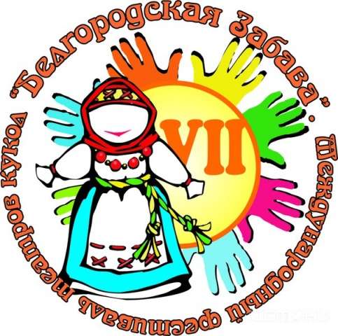Орловский театр кукол на "Белгородской забаве" Орловский театр кукол на "Белгородской забаве"