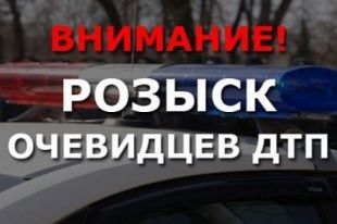 В Орловской области разыскиваются очевидцы ДТП, в котором погиб человек