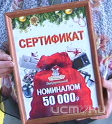 Некрасовской школе-интернату подарили сертификат на 50 тысяч рублей Некрасовской школе-интернату подарили сертификат на 50 тысяч рублей