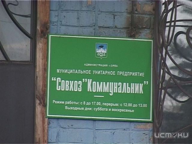 Суд не признал совхоз "Коммунальник" банкротом Суд не признал совхоз "Коммунальник" банкротом