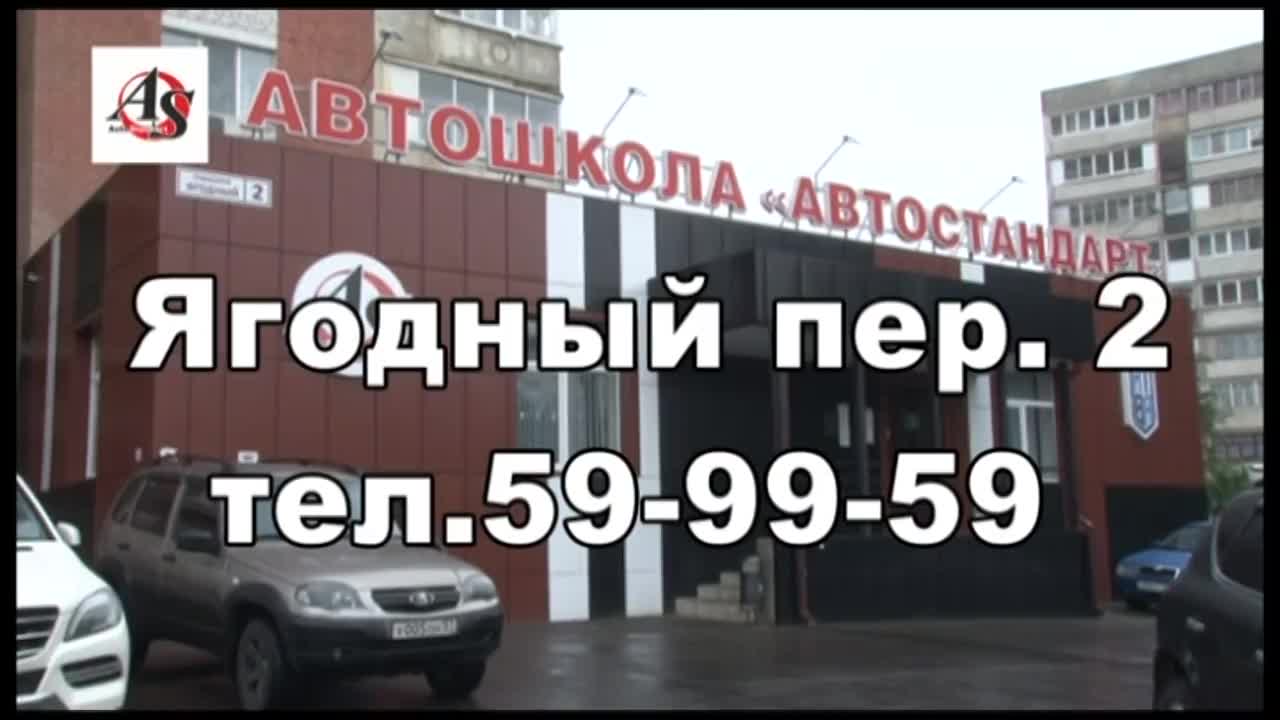 Автошкола «Автостандарт» приглашает к обучению | 26.09.2022 | Орел -  БезФормата