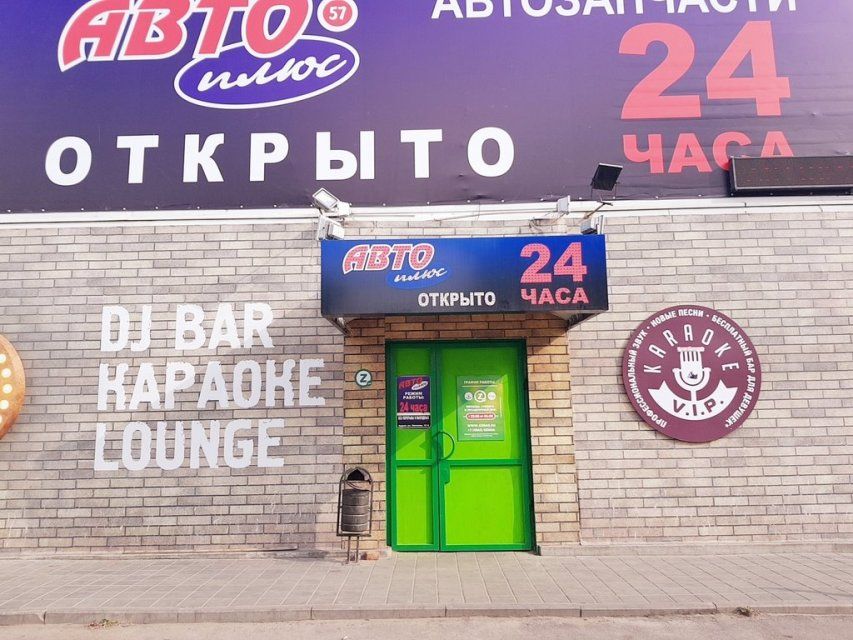 В Орле закрывается OZ-бар