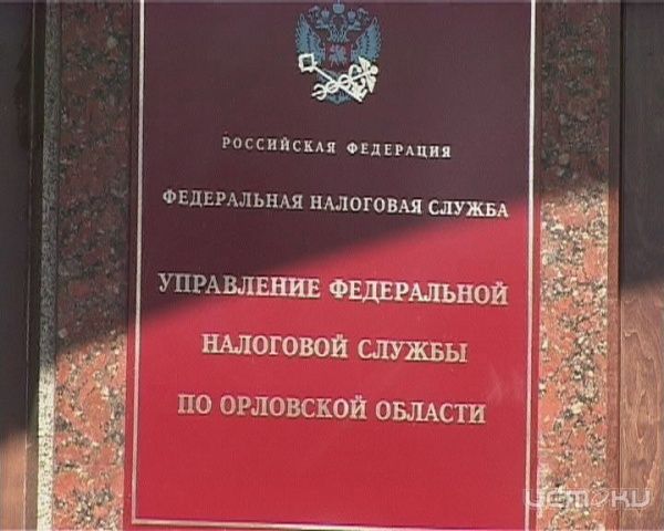 В Орле продлены часы работы налоговых инспекций В Орле продлены часы работы налоговых инспекций