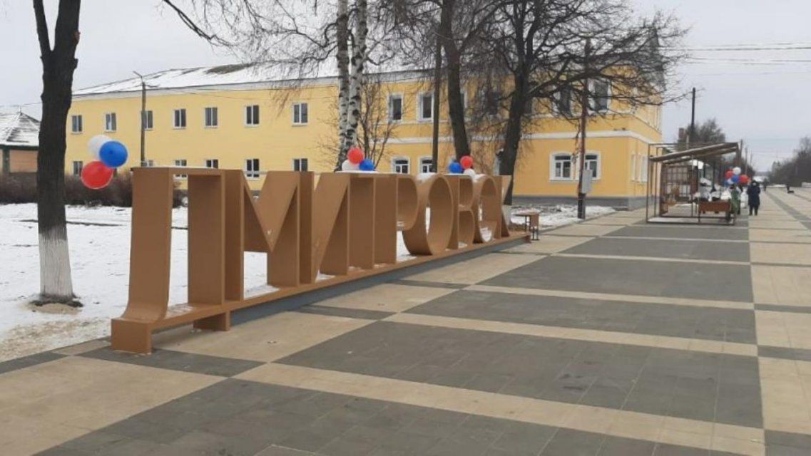 За 45 млн рублей центр Дмитровска тотально преобразился