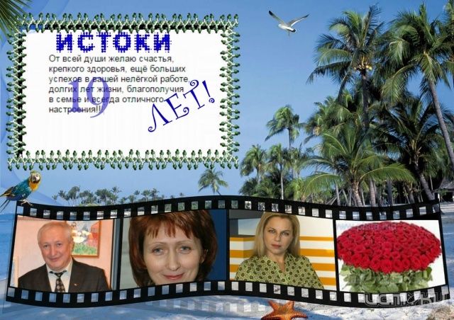 Поздравь медиахолдинг «Истоки» с 19-летием и выиграй подарки! Поздравь медиахолдинг «Истоки» с 19-летием и выиграй подарки!