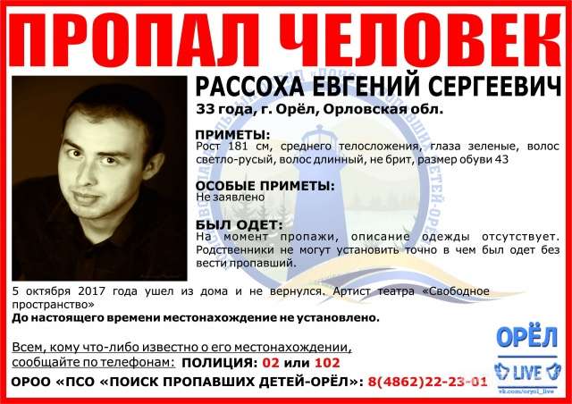В Орле пропал бывший актер театра «Свободное пространство» В Орле пропал бывший актер театра «Свободное пространство»
