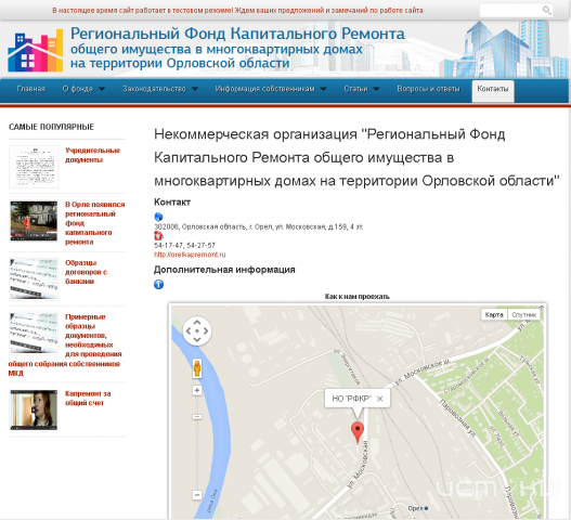 Программе капремонта домов Орловской области посвящен новый сайт Программе капремонта домов Орловской области посвящен новый сайт