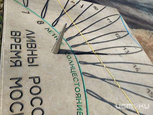 В Ливнах в парке установили солнечные часы стоимостью свыше 2 млн рублей В Ливнах в парке установили солнечные часы стоимостью свыше 2 млн рублей