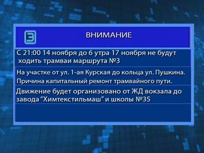 Закрытие движения Закрытие движения