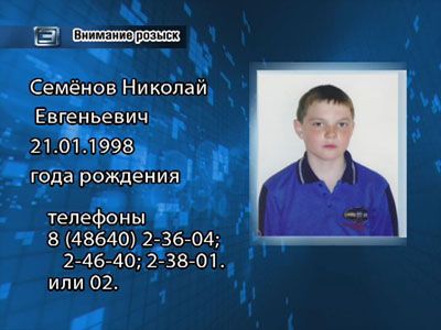 Внимание, розыск! Внимание, розыск!