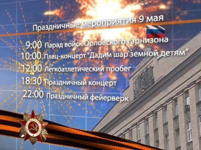 Мероприятия 9 Мая Мероприятия 9 Мая