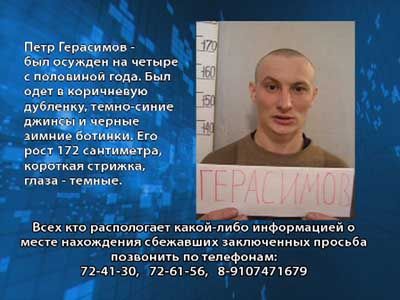 Сбежавших ищут Сбежавших ищут