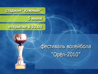 Анонс волейбола Анонс волейбола